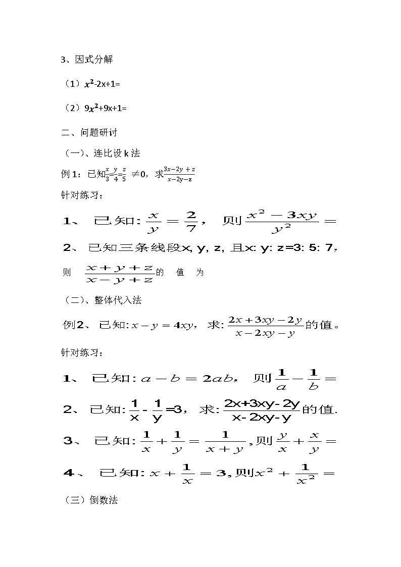 人教版数学8年级上册 第十五章 方式化简求值的方法 教案02
