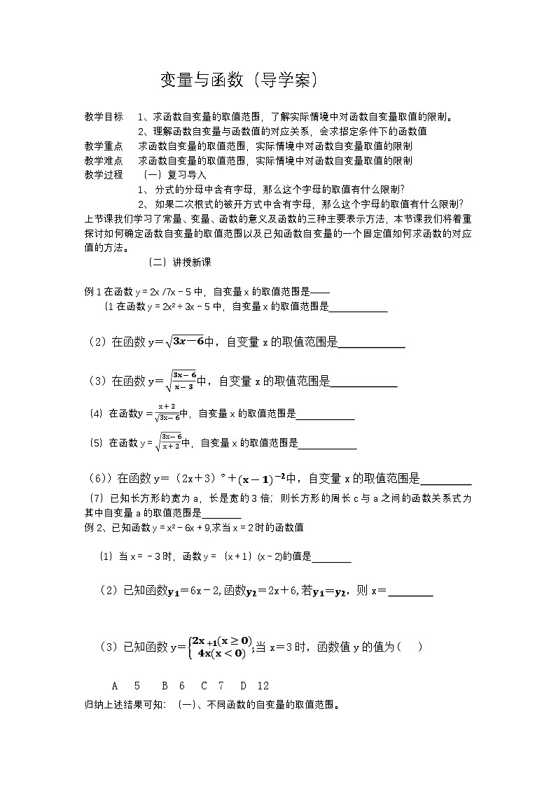 华东师大八年级数学下变量与函数导学案第1页
