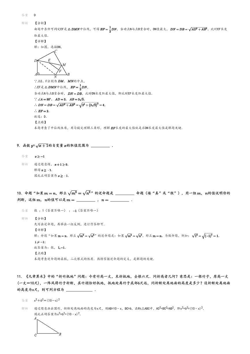 [數(shù)學]2023～2024學年北京朝陽區(qū)清華大學附屬中學管莊學校初二期中數(shù)學試卷解析版第3頁