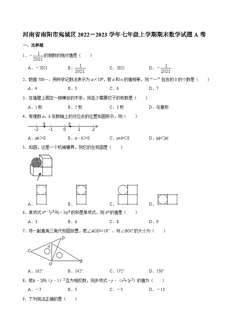 河南省南阳市宛城区2022-2023学年七年级上学期期末数学试题A卷第1页