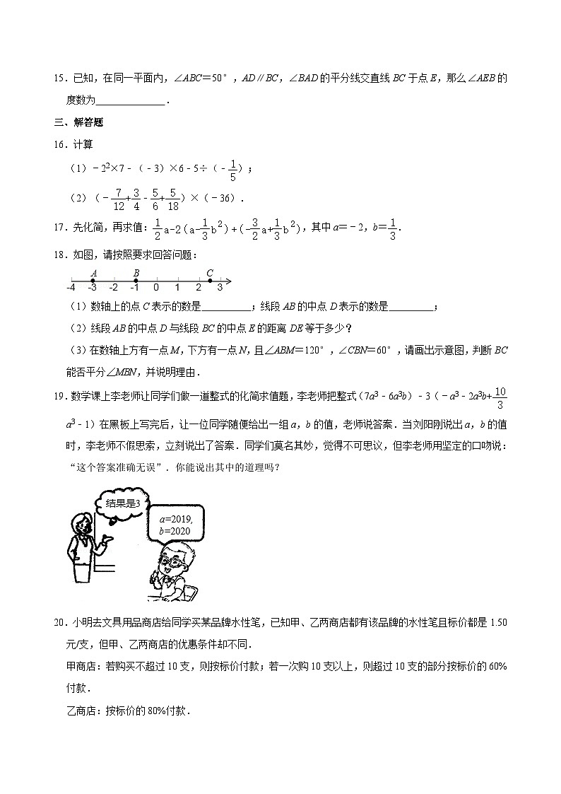 河南省南阳市宛城区2022-2023学年七年级上学期期末数学试题A卷第3页