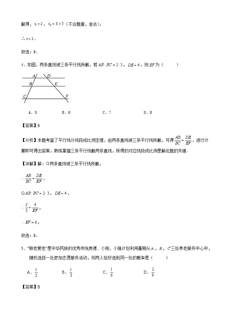 2024-2025第一学期浙江省杭州市九年级数学期中预测试卷(解析版)03