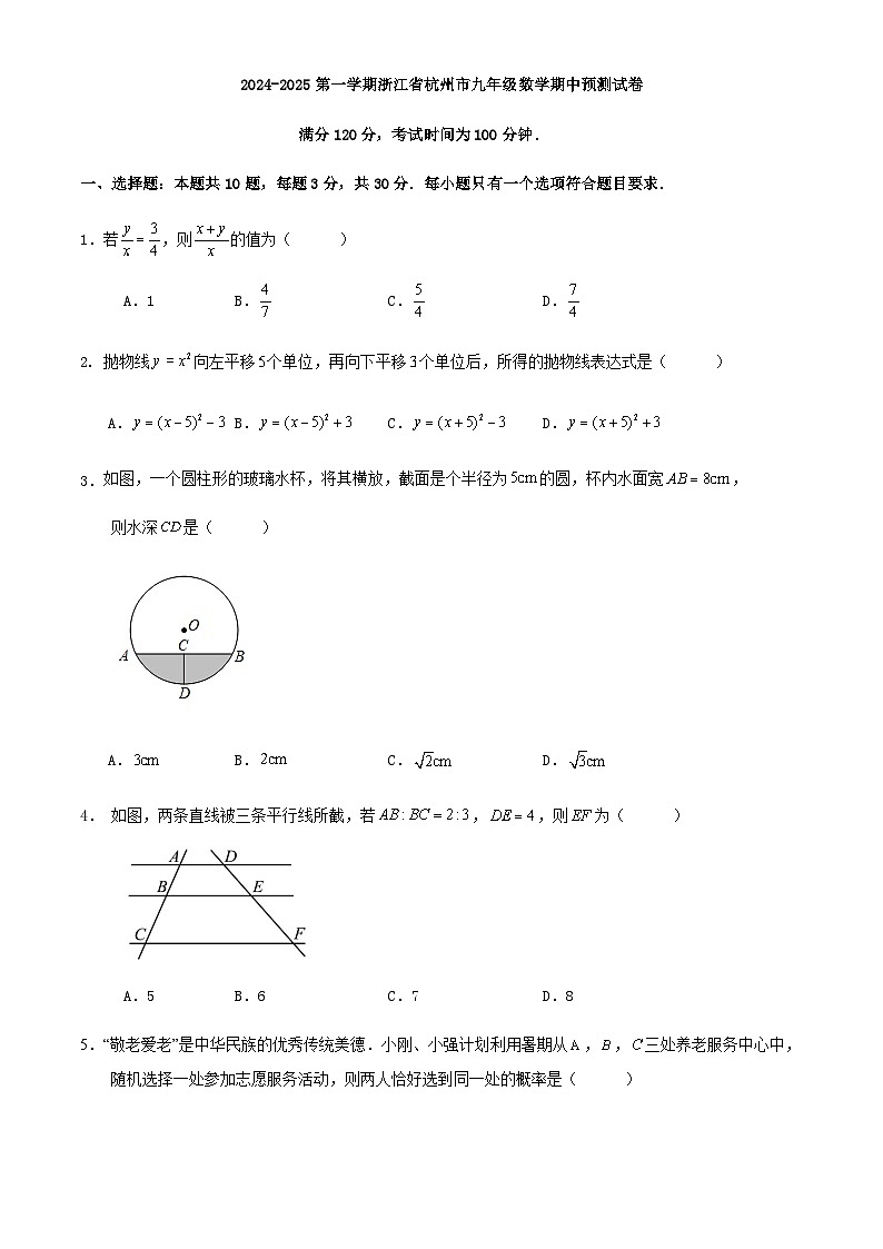2024-2025第一学期浙江省杭州市九年级数学期中预测试卷(解析版)01