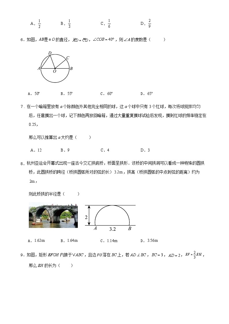 2024-2025第一学期浙江省杭州市九年级数学期中预测试卷(解析版)02