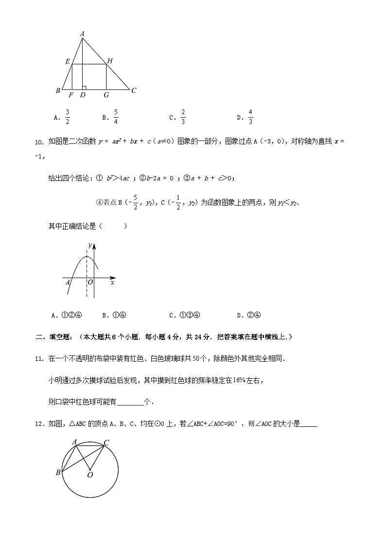 2024-2025第一学期浙江省杭州市九年级数学期中预测试卷(解析版)03