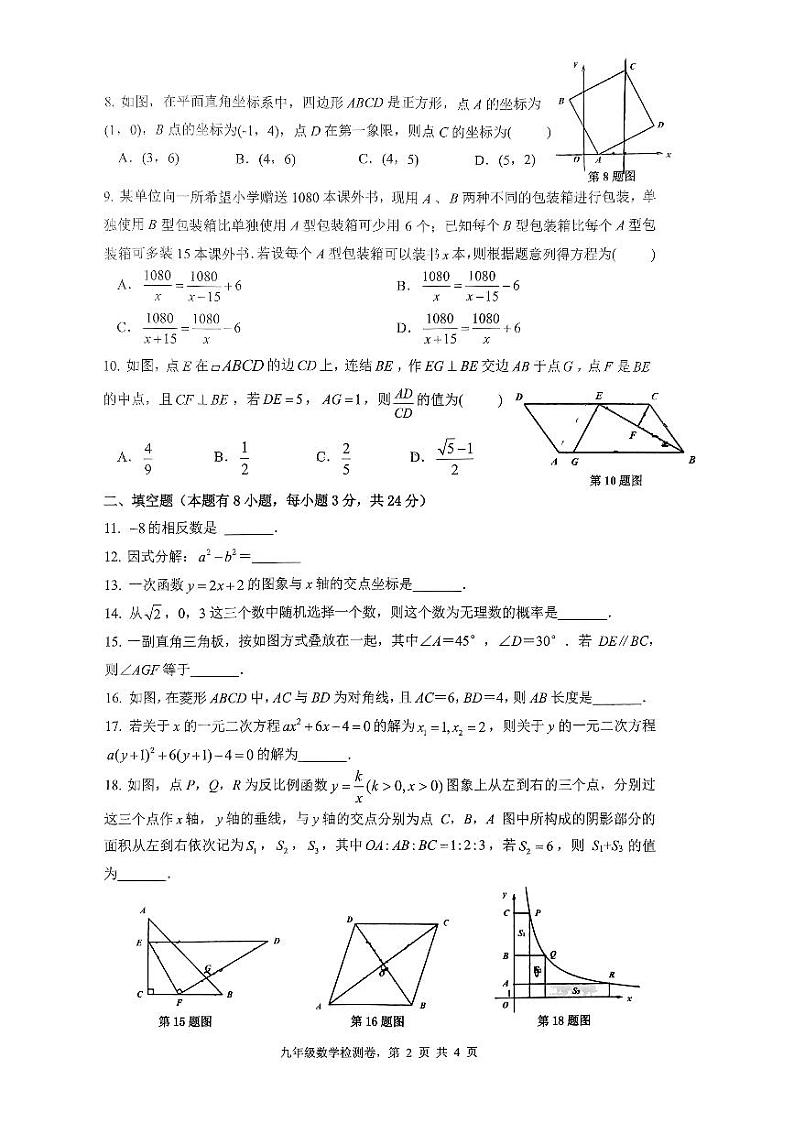 浙江省温州市外国语学校2024-2025学年九年级上学期开学考试数学试卷第2页