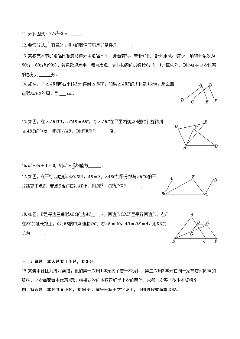 2023-2024学年山东省东营市垦利区八年级(上)期末数学试卷(五四学制)(含解析)03