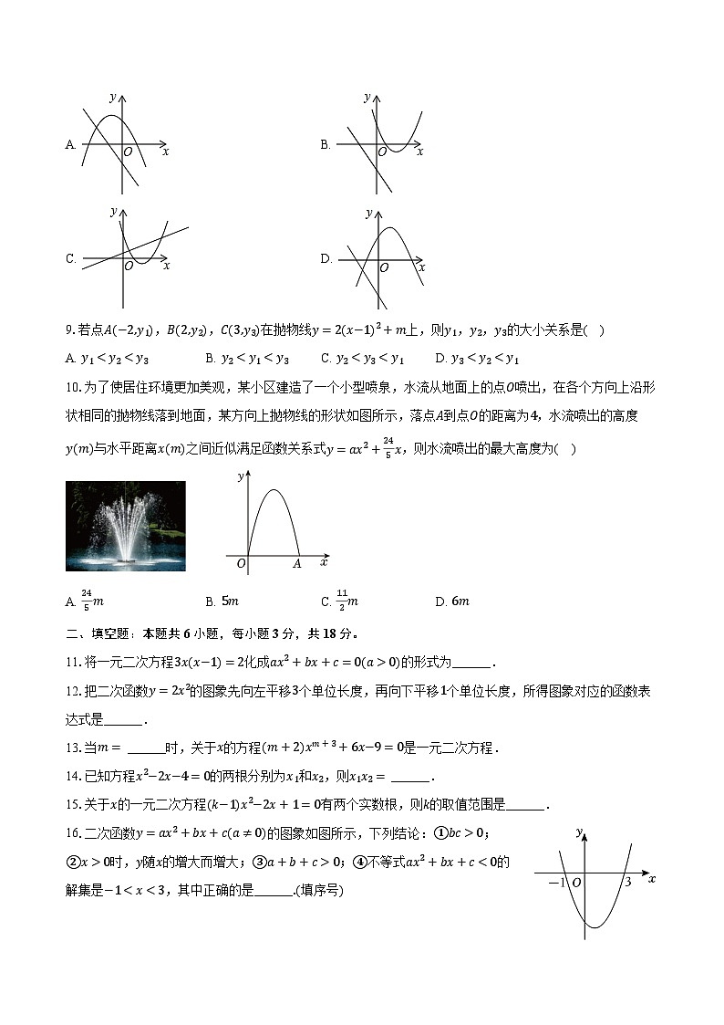 2024-2025学年湖南省长沙市岳麓区周南梅溪湖中学九年级(上)开学数学试卷(含解析)第2页