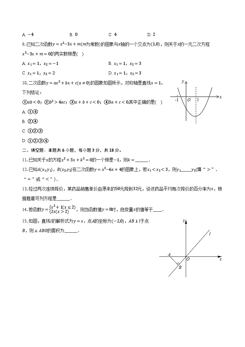2024-2025学年湖南省长沙一中芙蓉中学九年级(上)入学数学试卷(含解析)第2页