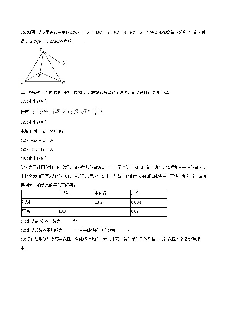 2024-2025学年湖南省长沙一中芙蓉中学九年级(上)入学数学试卷(含解析)第3页