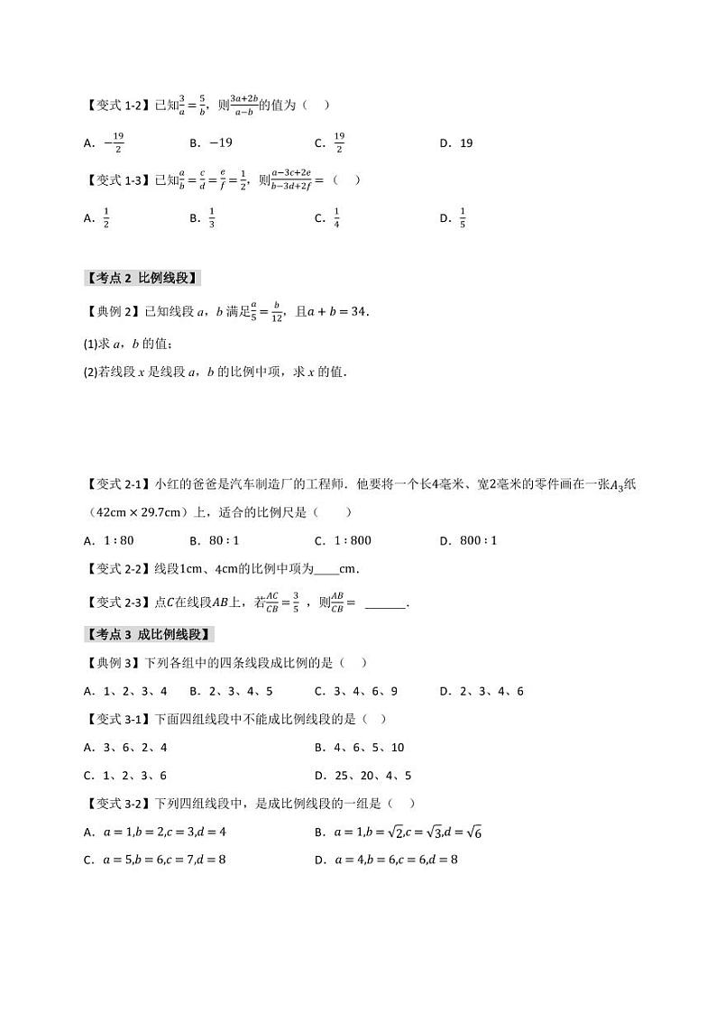 27.1 图形的相似(知识解读+达标检测)(学生版) 2024-2025学年九年级数学下册《知识解读·题型专练》(人教版)第2页