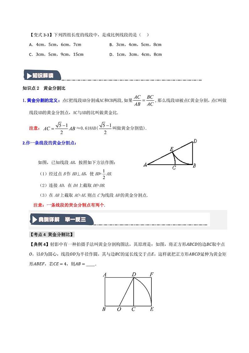 27.1 图形的相似(知识解读+达标检测)(学生版) 2024-2025学年九年级数学下册《知识解读·题型专练》(人教版)第3页