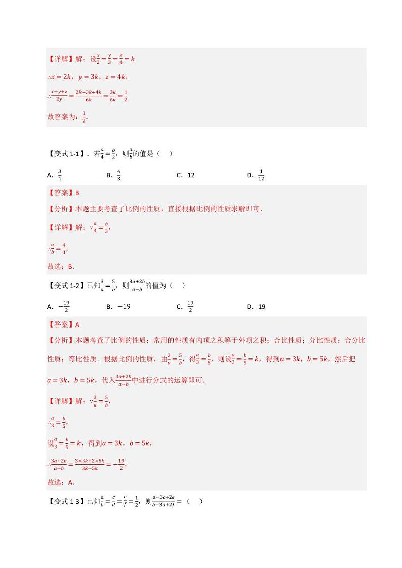 27.1 图形的相似(知识解读+达标检测)(教师版) 2024-2025学年九年级数学下册《知识解读·题型专练》(人教版)第2页