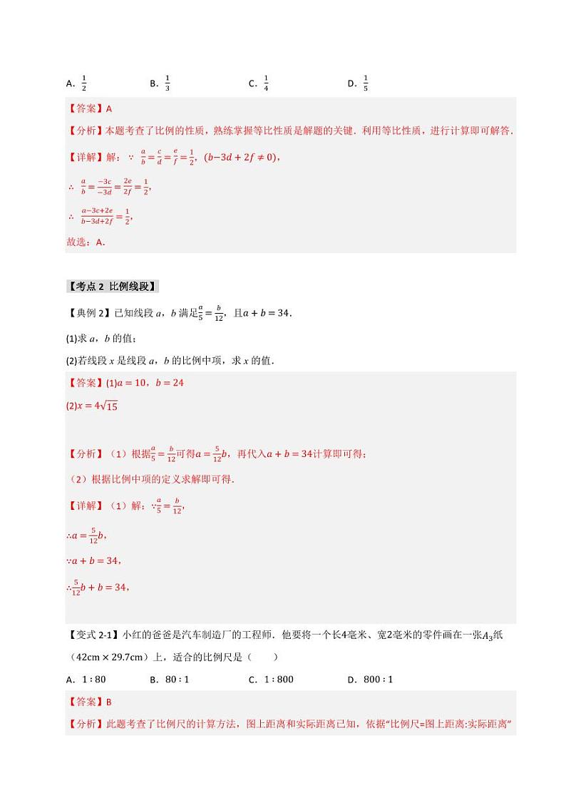 27.1 图形的相似(知识解读+达标检测)(教师版) 2024-2025学年九年级数学下册《知识解读·题型专练》(人教版)第3页