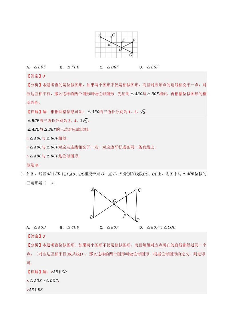 专题27.3 位似(5个考点)(题型专练+易错精练)(教师版) 2024-2025学年九年级数学下册《知识解读·题型专练》(人教版)第2页