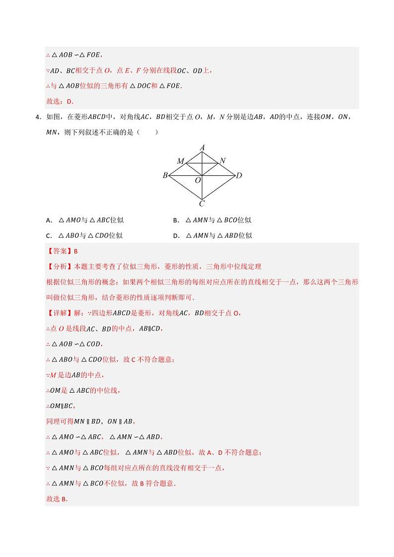 专题27.3 位似(5个考点)(题型专练+易错精练)(教师版) 2024-2025学年九年级数学下册《知识解读·题型专练》(人教版)第3页