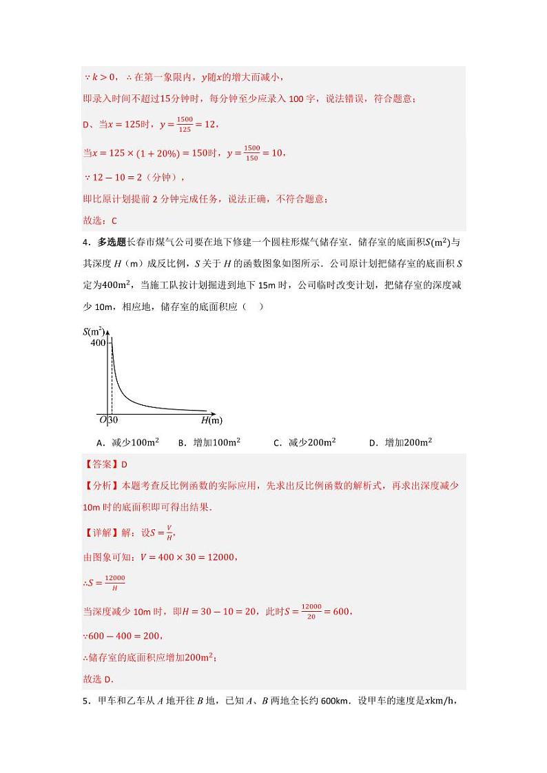 专题26.2 反比例函数的应用(五大考点)(题型专练+易错精练)(含答案) 2024-2025学年九年级数学下册《知识解读·题型专练》(人教版)03