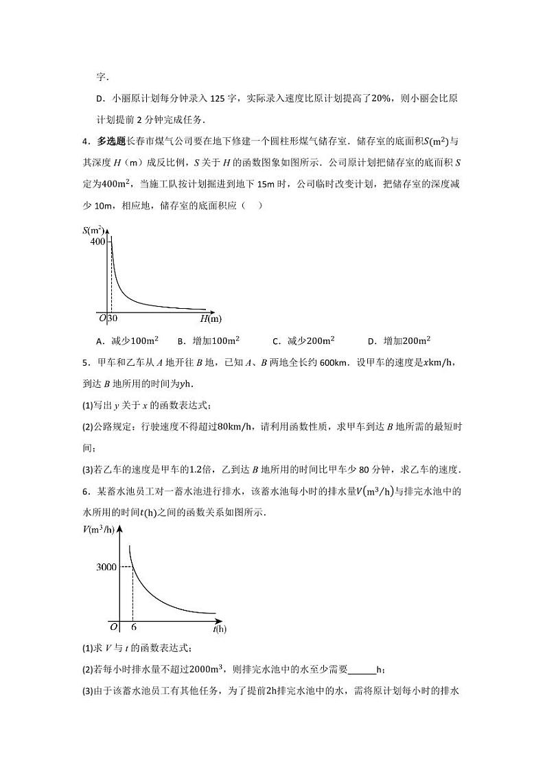 专题26.2 反比例函数的应用(五大考点)(题型专练+易错精练)(含答案) 2024-2025学年九年级数学下册《知识解读·题型专练》(人教版)02