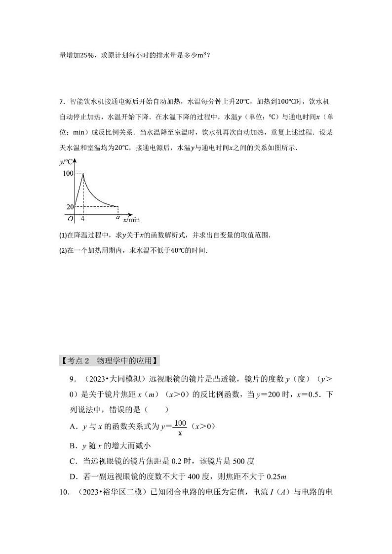 专题26.2 反比例函数的应用(五大考点)(题型专练+易错精练)(含答案) 2024-2025学年九年级数学下册《知识解读·题型专练》(人教版)03