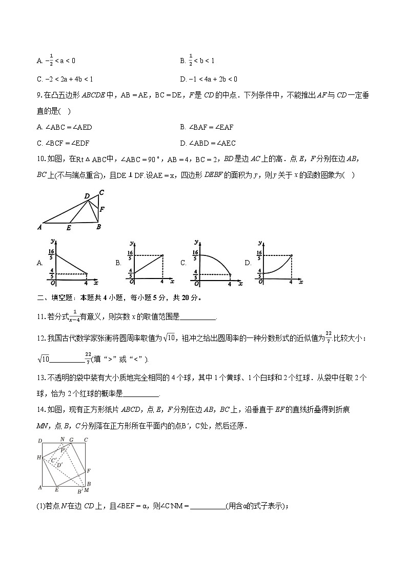 2024年安徽省数学中考试题(含详细答案解析)第2页