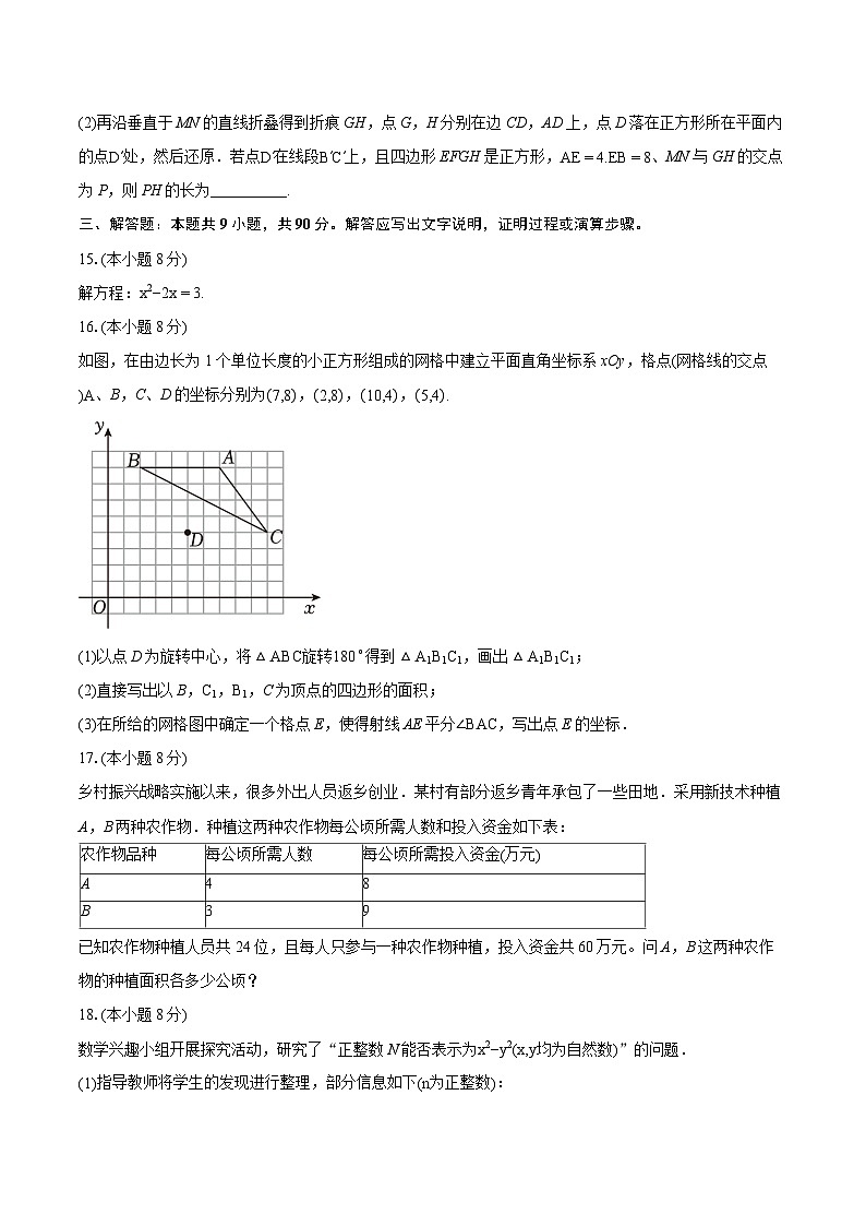 2024年安徽省数学中考试题(含详细答案解析)第3页