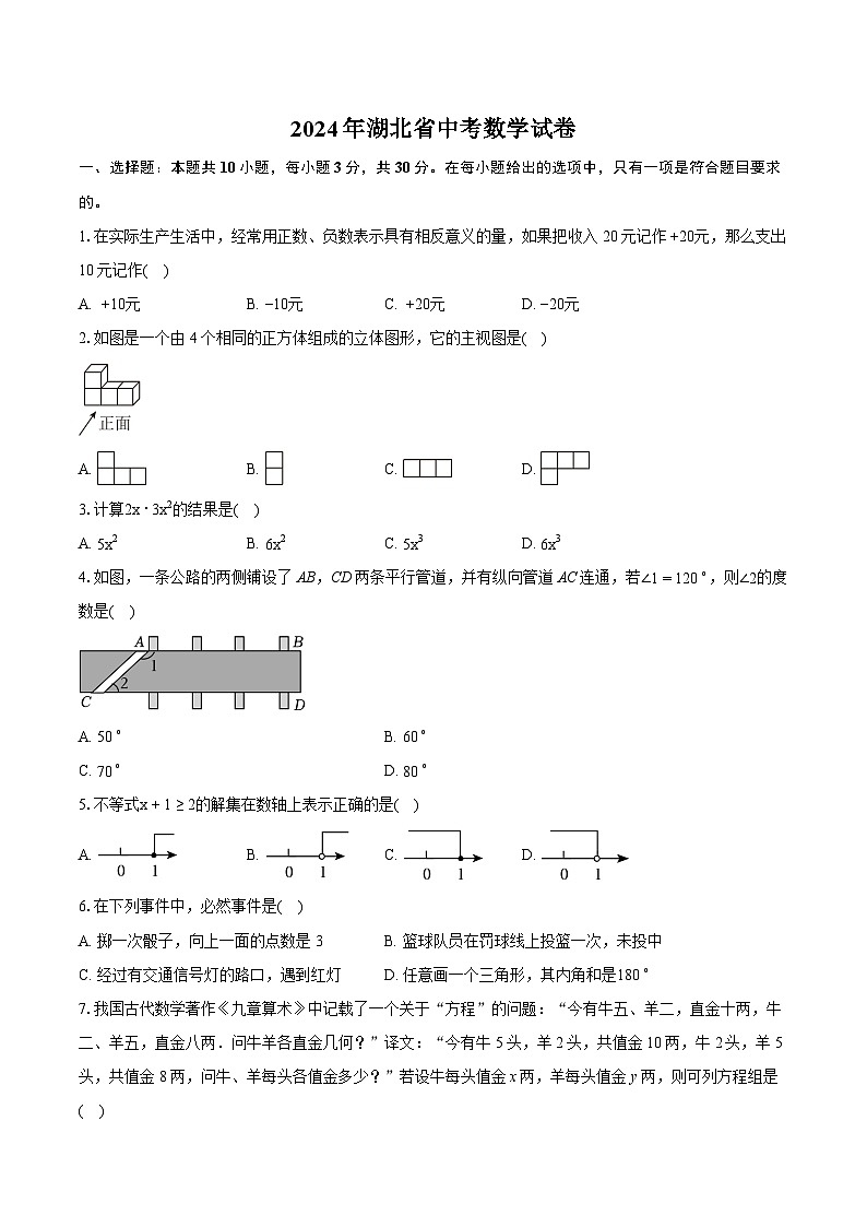 2024年湖北省中考数学试卷(含详细答案解析)01