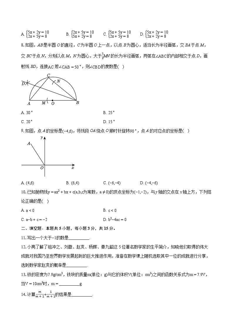 2024年湖北省中考数学试卷(含详细答案解析)02