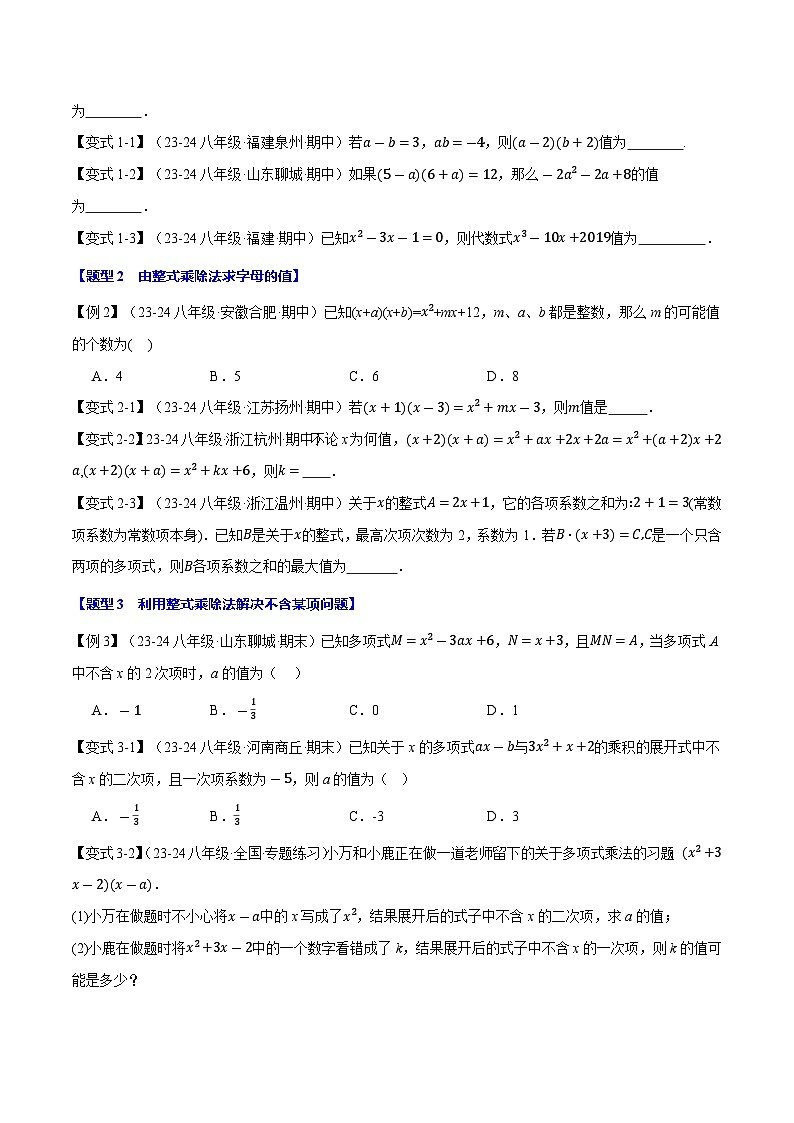 专题12.2 整式的乘除法【十大题型】(华东师大版)(原卷版)第3页
