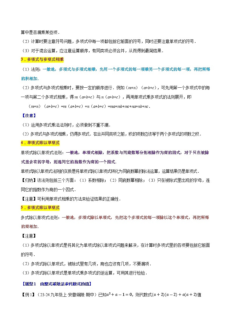 专题12.2 整式的乘除法【十大题型】(华东师大版)(解析版)第2页