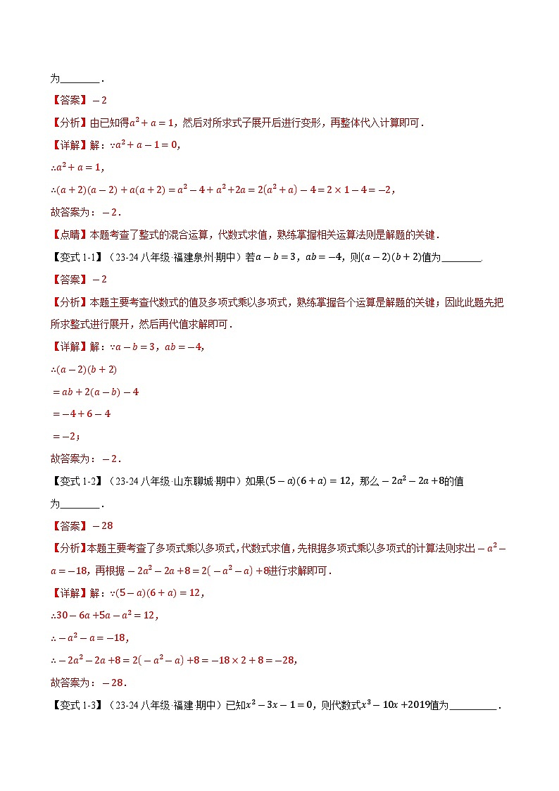 专题12.2 整式的乘除法【十大题型】(华东师大版)(解析版)第3页