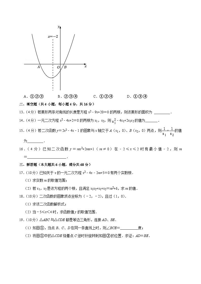 +山东省日照市东港区献唐学校2023-2024学年九年级上学期月考数学试卷(10月份)第3页