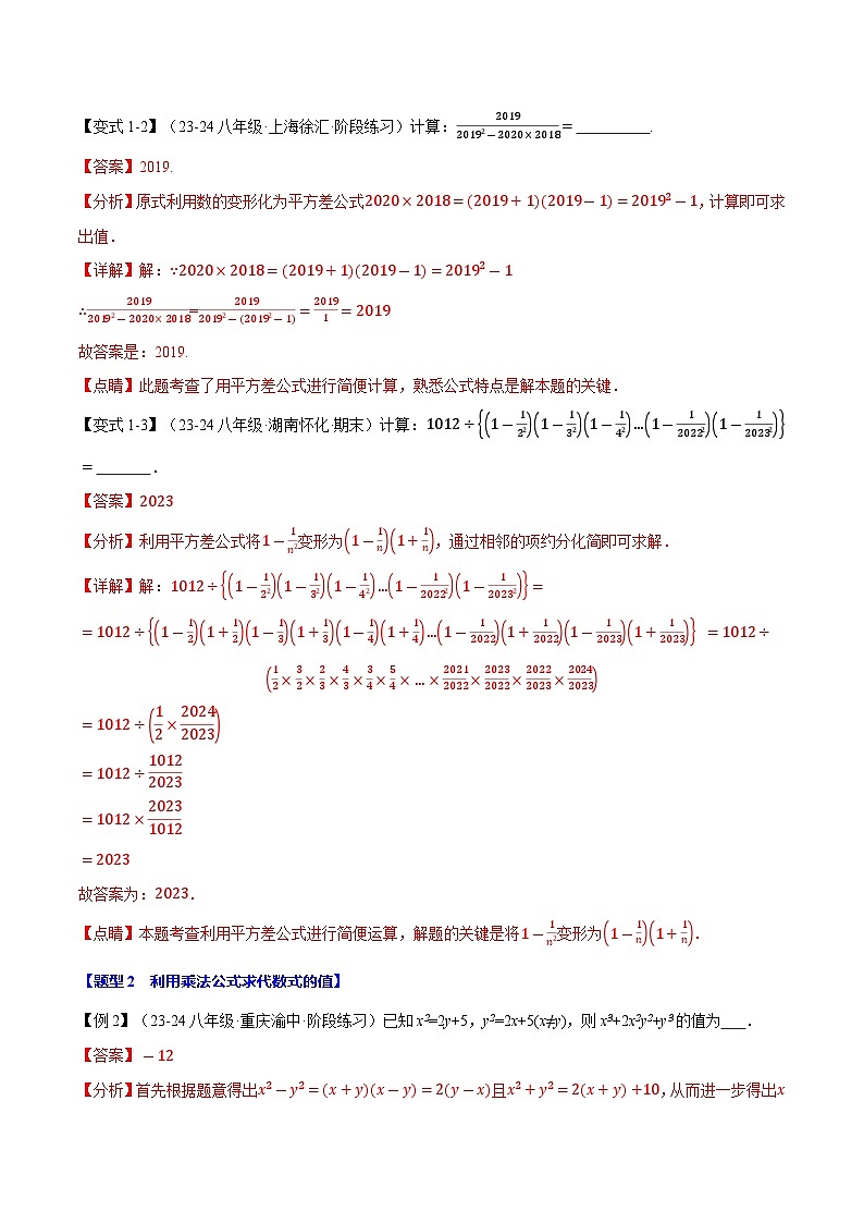 专题12.3 乘法公式【十大题型】(华东师大版)(解析版)第3页