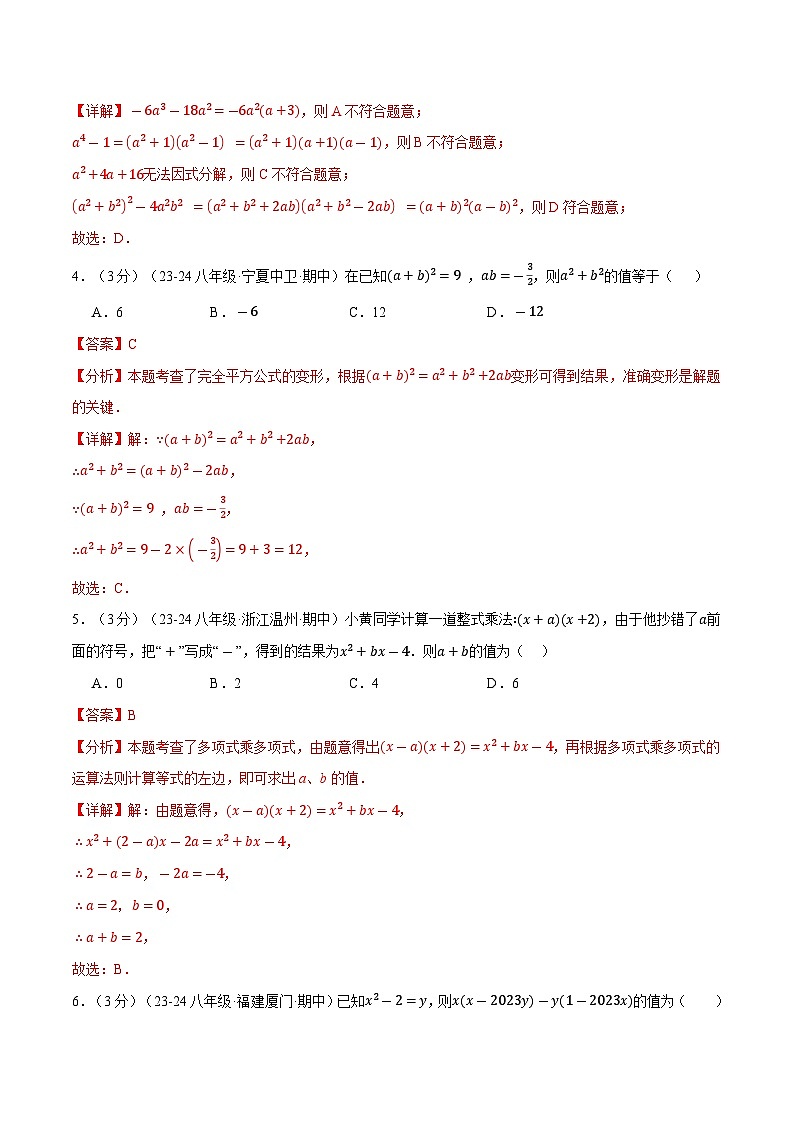 专题12.8 整式的乘除单元提升卷(华东师大版)(解析版)第2页
