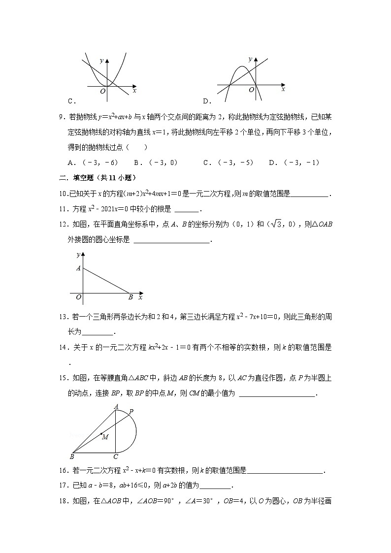 江苏省镇江市外国语学校2024-2025学年九年级上学期第一次月考数学试卷02