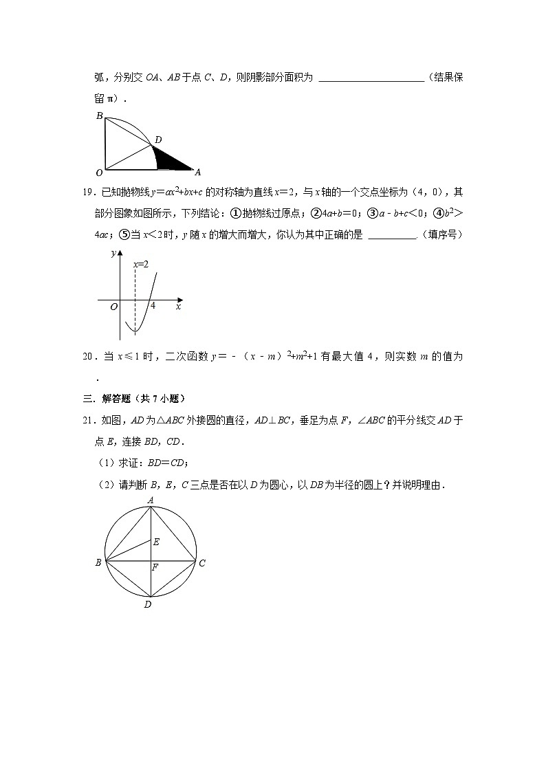 江苏省镇江市外国语学校2024-2025学年九年级上学期第一次月考数学试卷03