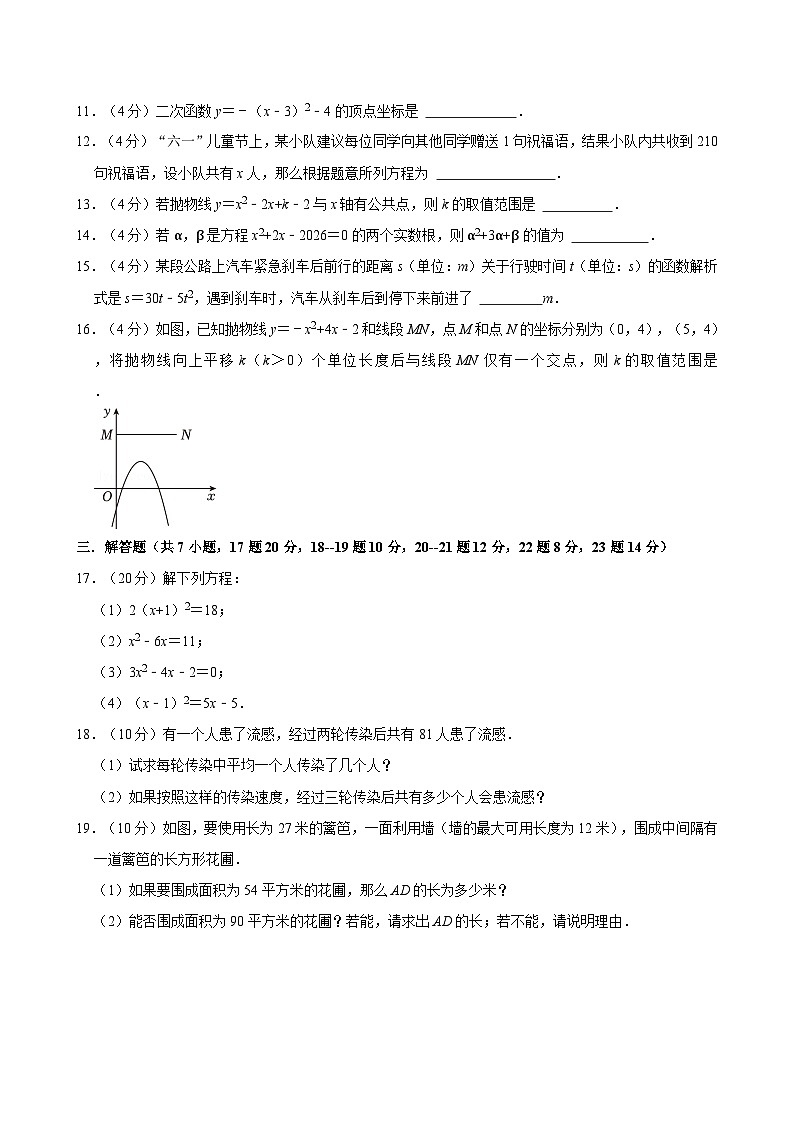 新疆乌鲁木齐市第126中学2024-2025学年九年级上学期第一次月考数学试卷第3页