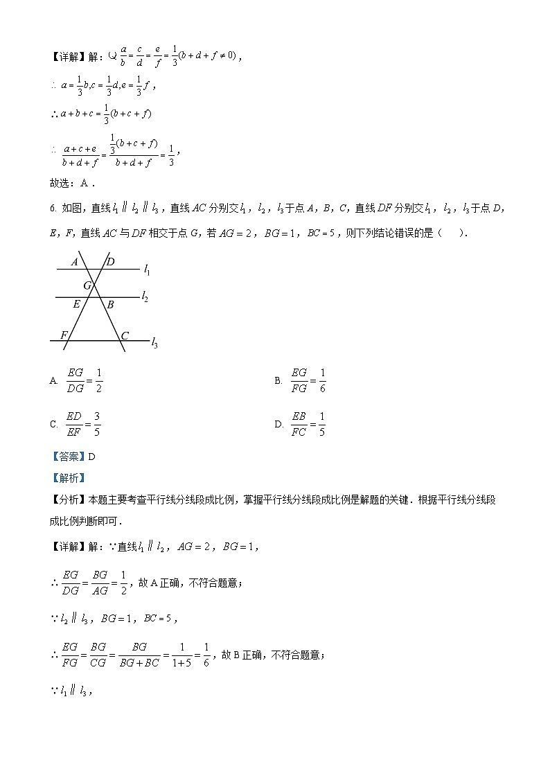 重庆市南岸区四川外语学院重庆第二外国语学校2024-2025学年九年级上学期入学考试数学试题(解析版)第3页