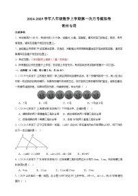 第一次月考卷(常州专用)-2024-2025学年八年级数学上学期第一次月考模拟卷(江苏专用)