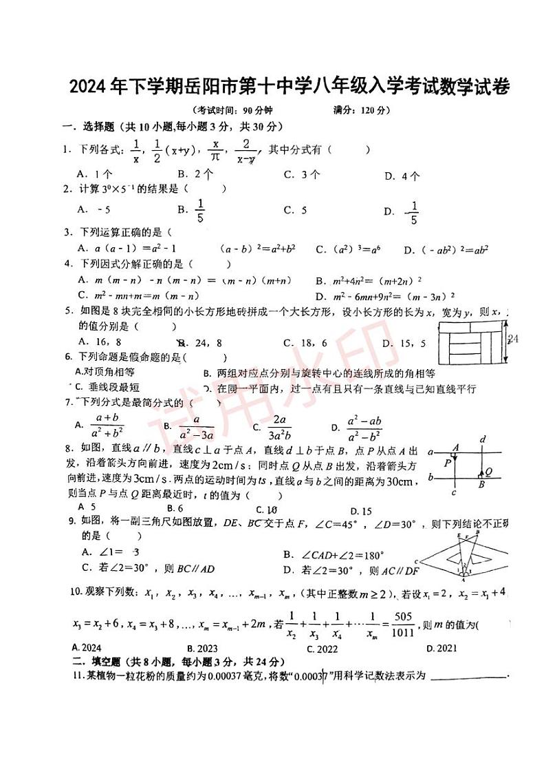 湖南省岳阳市第十中学2024-2025学年八年级下学期入学考试数学试卷01