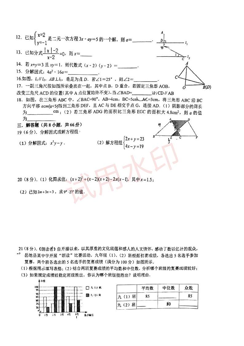 湖南省岳阳市第十中学2024-2025学年八年级下学期入学考试数学试卷02