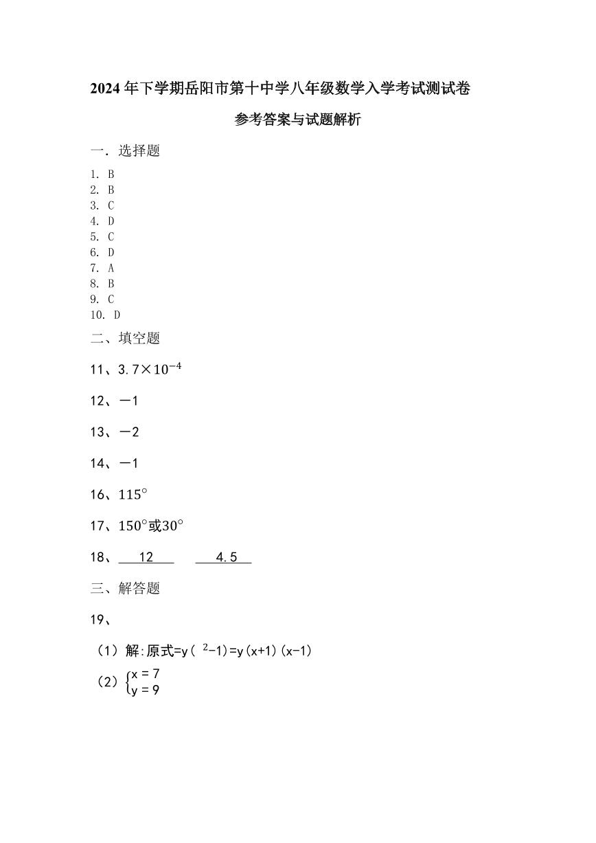 湖南省岳阳市第十中学2024-2025学年八年级下学期入学考试数学试卷