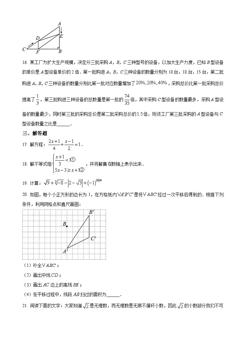福建省泉州市永春县福建省永春第一中学2024-2025学年八年级上学期开学数学试题(原卷版+解析版)03