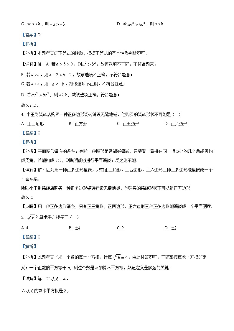 福建省泉州市永春县福建省永春第一中学2024-2025学年八年级上学期开学数学试题(原卷版+解析版)02