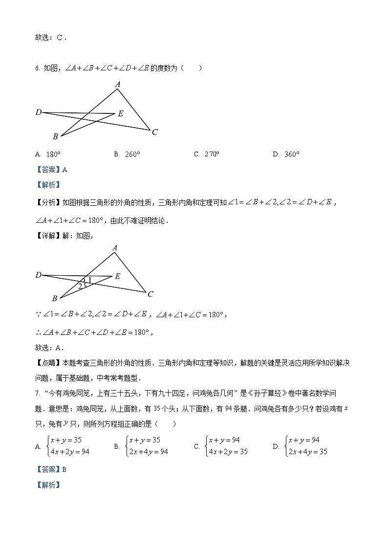 福建省泉州市永春县福建省永春第一中学2024-2025学年八年级上学期开学数学试题(原卷版+解析版)03