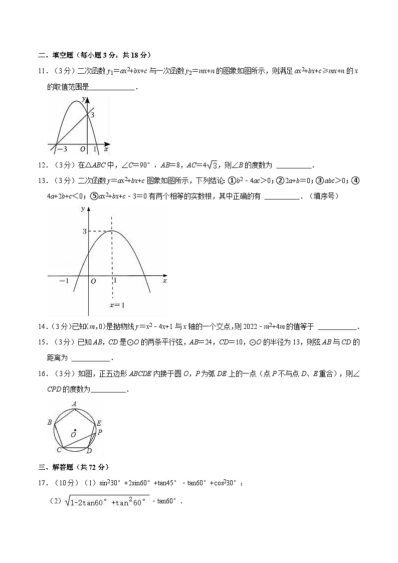 陕西省西安市航天城第二中学2023-2024学年九年级上学期12月月考数学试卷第3页
