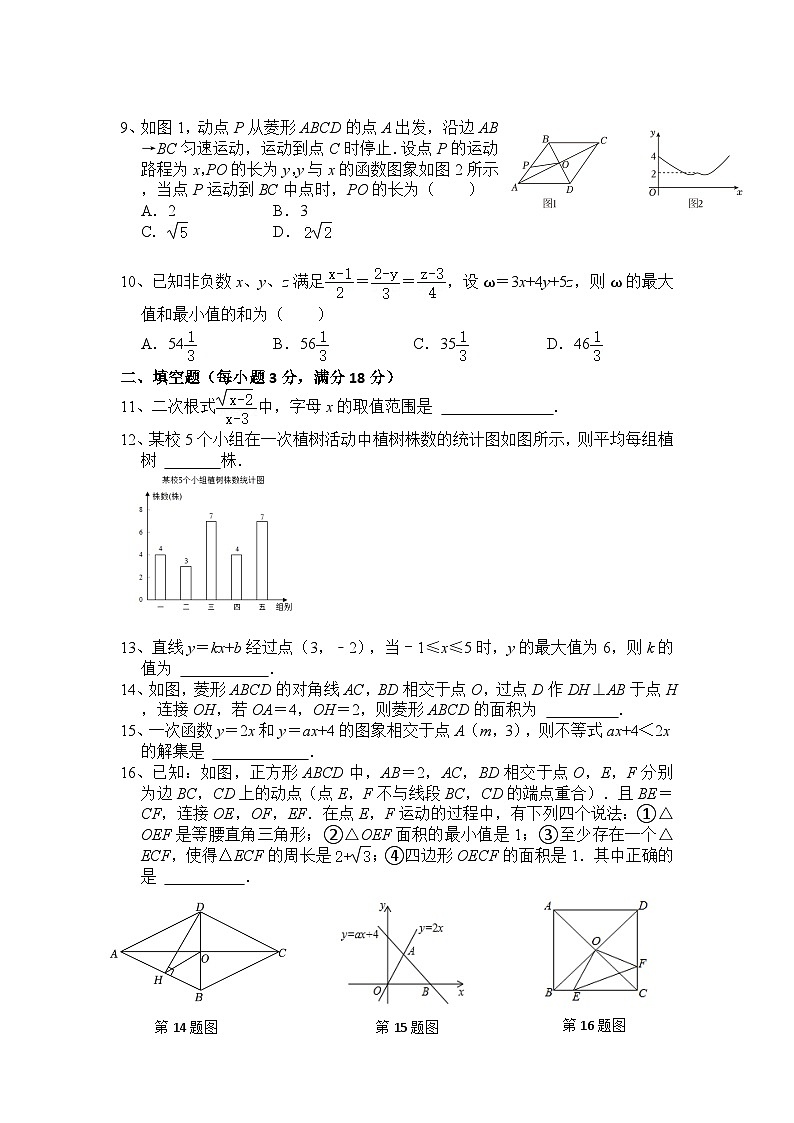湖南省永州市冷水滩区仁湾镇中学2023-2024学年八年级下学期期末考试数学试卷第2页