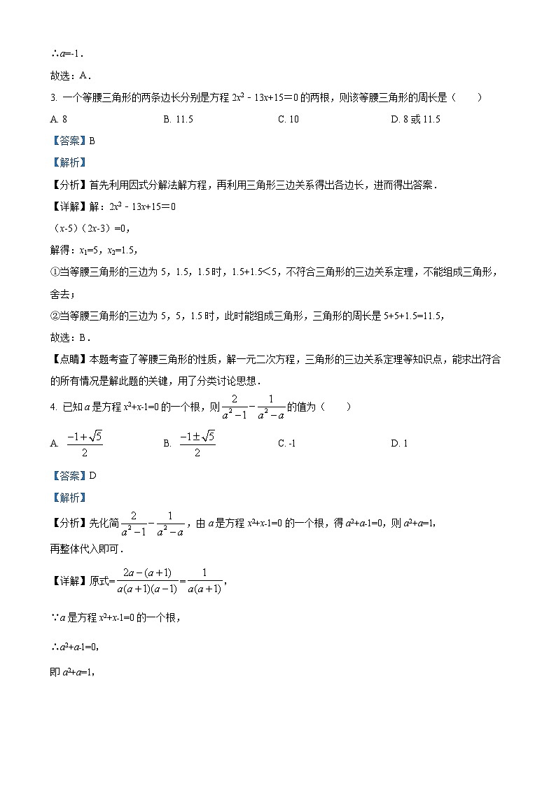 江苏省镇江市外国语学校2024-2025学年九年级上学期第一次月考数学试题(解析版)第2页