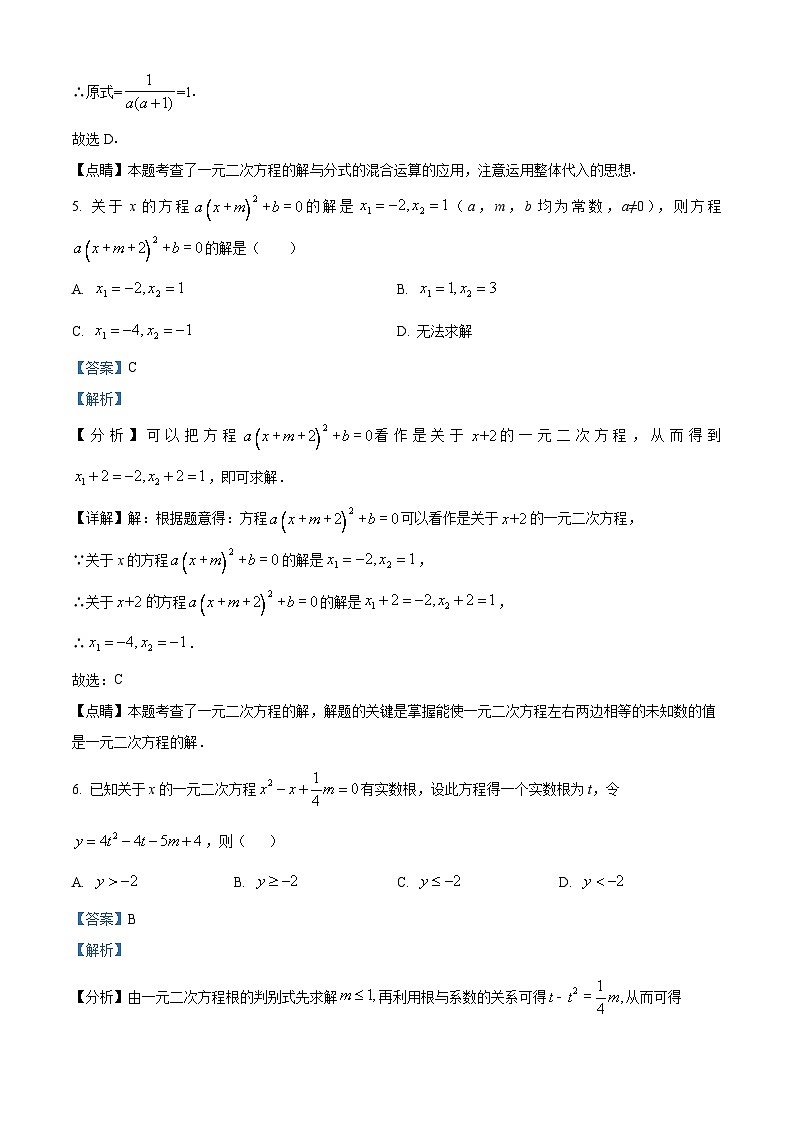 江苏省镇江市外国语学校2024-2025学年九年级上学期第一次月考数学试题(解析版)第3页