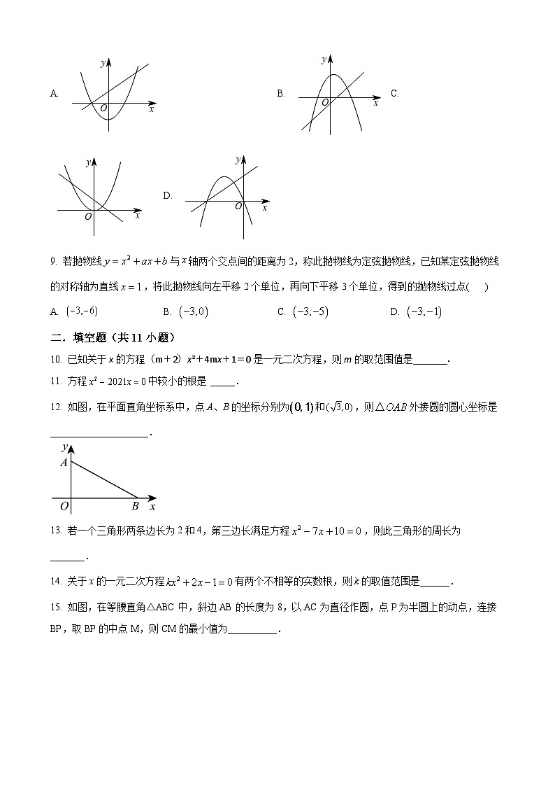 江苏省镇江市外国语学校2024-2025学年九年级上学期第一次月考数学试题(原卷版)第2页