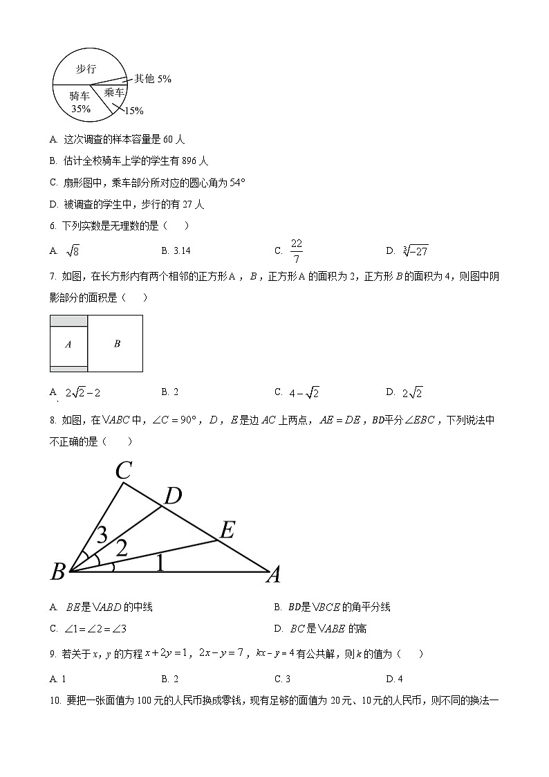 广西南宁市西乡塘区明天学校2024-2025学年八年级上学期开学考数学试题(原卷版)第2页